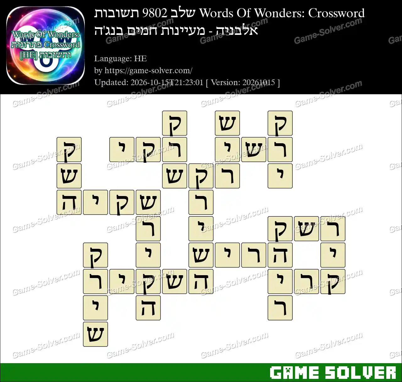 Words Of Wonders: Crossword שלב 9802 תשובות – אלבניה – מעיינות חמים בנג’ה